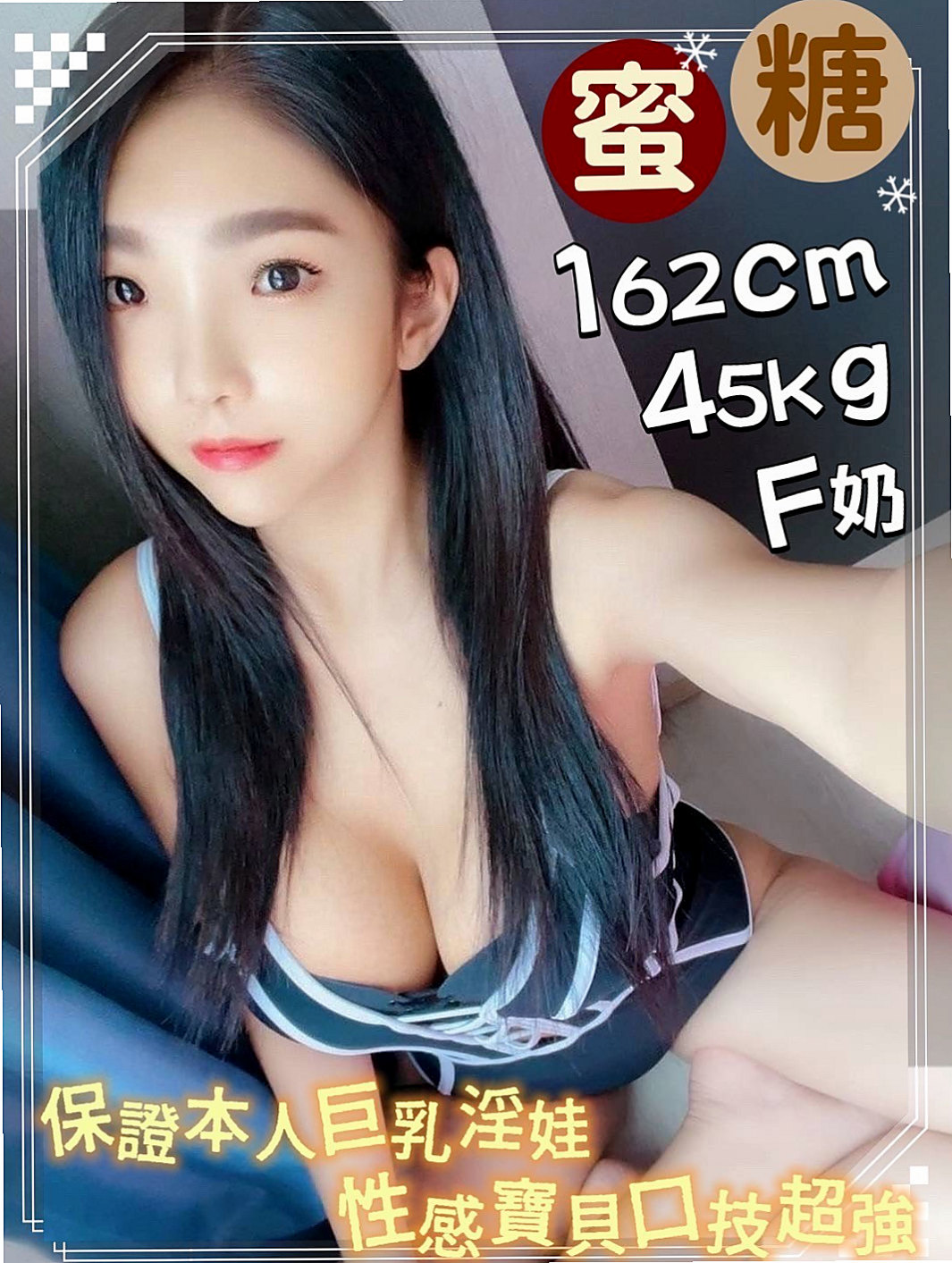 岡山叫茶專送｜媚兒｜淡江大學學生妹｜C罩杯｜19歲｜168cm｜49kg｜臉書正妹 偶爾兼職外拍 性感/美腿 嫵媚妖嬈